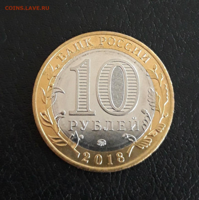 10 рублей 2018 год. ГОРОХОВЕЦ. До 15.10. - 20230928_223055.JPG