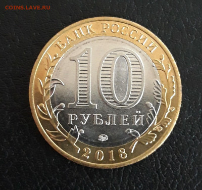 10 рублей 2018 год. ГОРОХОВЕЦ. До 15.10. - 20230928_223051.JPG
