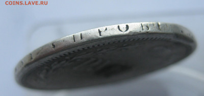 1 рубль 1875 с напайкой - IMG_7084.JPG