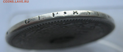 1 рубль 1875 с напайкой - IMG_7083.JPG
