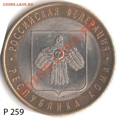 Подборка расколов КОМИ - Р259