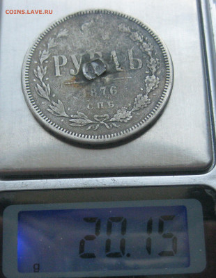 1 рубль 1876 с напайкой - IMG_7076.JPG