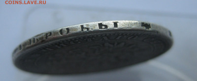 1 рубль 1876 с напайкой - IMG_7072.JPG