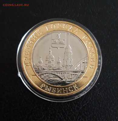10 рублей 2023 год. РЫБИНСК. КАПСУЛА. До 15.10 - 20230928_130941.JPG