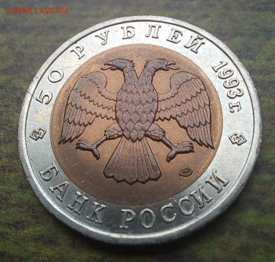 50р 1993г КК Гималайский медведь UNC - 20231009_131231