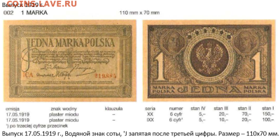 Польша 1 марка май 1919 г. до 14.10 - 1в