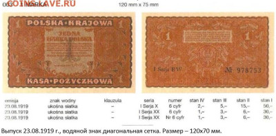 Польша 1 марка август 1919 г. до 14.10 - 2в