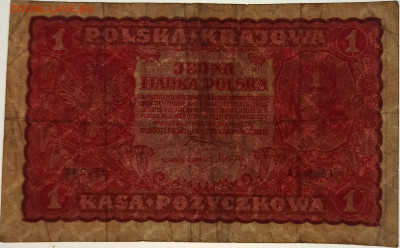 Польша 1 марка август 1919 г. до 14.10 - 2б