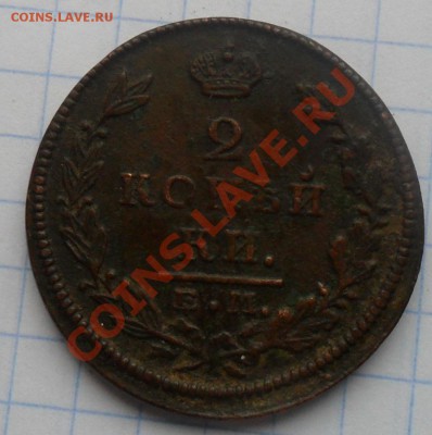 2 копъйки 1826 и 1 копъйка 1903 - SAM_7228.JPG