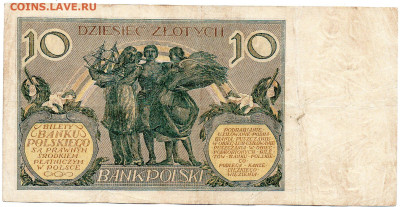 Польша 10 злотых июль 1929 г. до 14.10 - 1а