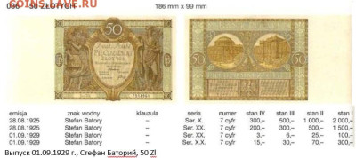 Польша 50 злотых сентябрь 1929 г. до 14.10 - 2в