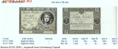 Польша 5 злотых январь 1930 г. до 14.10 - 3в