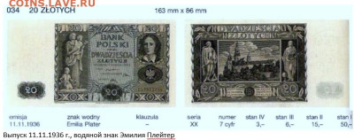 Польша 20 злотых ноябрь 1936 г. до 14.10 - 6в.