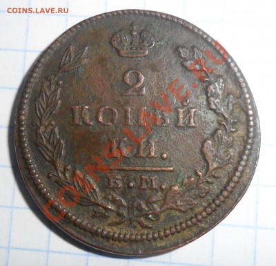 2 копъйки 1826 и 1 копъйка 1903 - SAM_7226.JPG