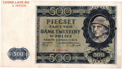 Польша Краковская эмиссия 500 злотых 1940 г. до 14.10 - 2