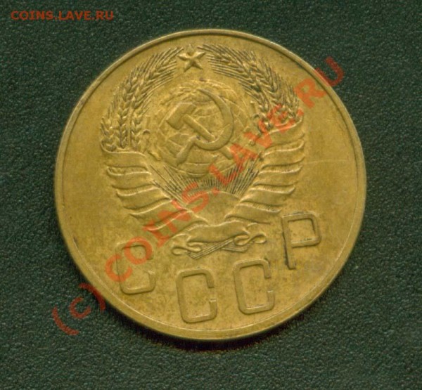 5 копеек 1937 г.С остатками блеска - 5.37 А