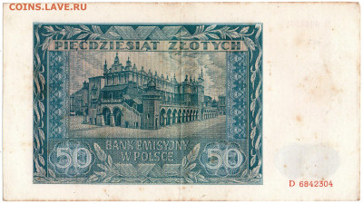 Польша Краковская эмиссия 50 злотых 1941 г. до 14.10 - 2а