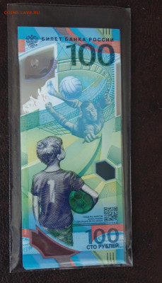 100 руб.Футбол. фикс 10 шт.До 12.10.23 - 20231009_153637