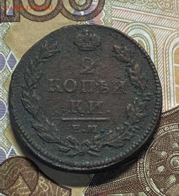 2 копейки 1812 ем-нм до 15.10.23 - IMG-6165913c7066482ffab5c5ee6bdda00f-V