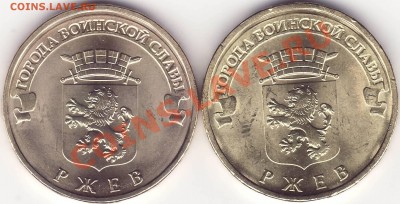 Разновидности 10р 2011 РЖЕВ ---------------02.01.12 22:20 - 222.JPG