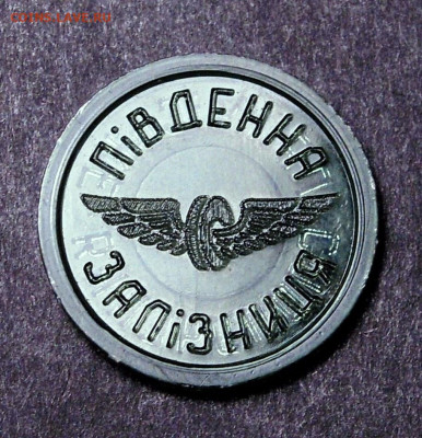 Жетон пригородного сообщения ю.ж.д.г.Харьков - DSCN8185.JPG