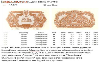 Польша выпуск Командования Кр. Армии 2 злотых 1944 г. 14.10 - 2в.