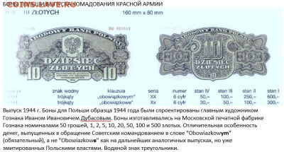 Польша выпуск Командования Кр. Армии 10 злотых 1944 г. 14.10 - 1в.