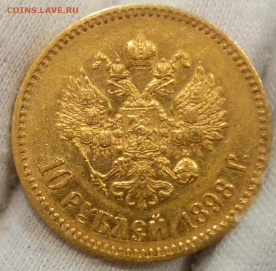 10 Рублей 1898г на сутки до 10.10.23 - IMG_20231009_191914