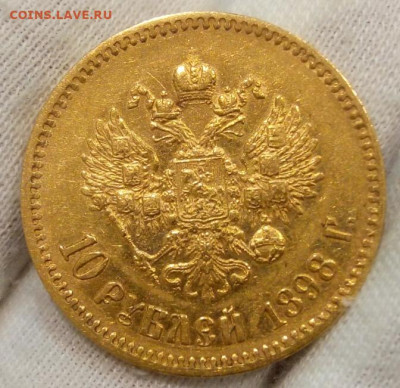 10 Рублей 1898г на сутки до 10.10.23 - IMG_20231009_191800