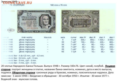 Польша 20 злотых 1948 г. до 14.10 - 1в.
