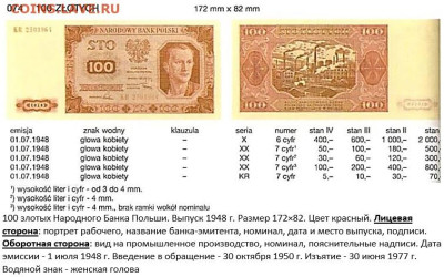 Польша 100 злотых 1948 г. до 14.10 - 2в.