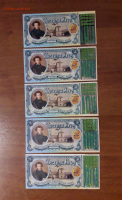 Честная игра.Лотерейные билеты.11 разных выпусков.2004г.Фикс - лб ЧИ  Пушкин  5шт а