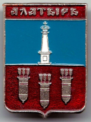 Значок герб г.Алатырь до 15.10.23. 22-00 Мск - Знак герб г.Алатырь