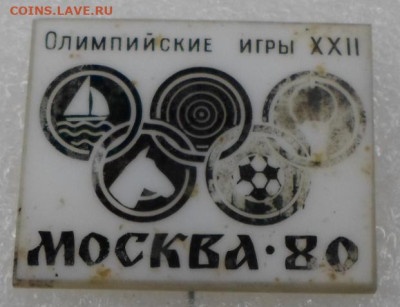 Олимпиада-80 по 100р. до 11.10 - SAM_8475.JPG