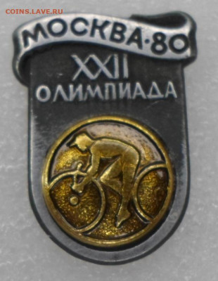 Олимпиада-80 по 100р. до 11.10 - SAM_8488.JPG