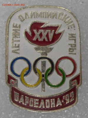 Барселона-92 Сборная СНГ до 11.10 - SAM_8491.JPG
