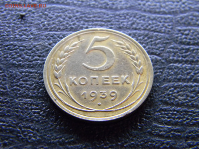 5 копеек 1939 до  12.10 в 22.00 по Москве - Изображение 9698