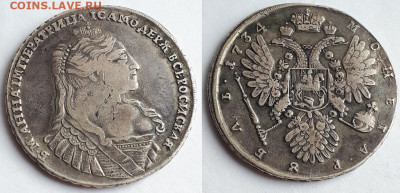 Рубль 1734. Определение разновидности. - 1734 1