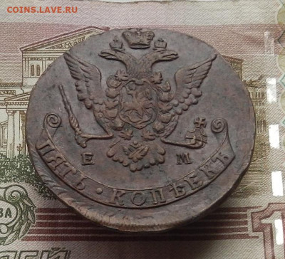 5 коп. 1772 г. ЕМ до 12.10 в 22.00. - DSCN0269.JPG