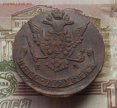 5 коп. 1772 г. ЕМ до 12.10 в 22.00. - DSCN0268.JPG