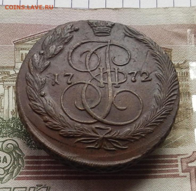 5 коп. 1772 г. ЕМ до 12.10 в 22.00. - DSCN0264.JPG