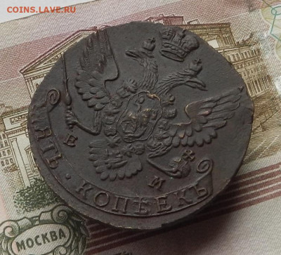 5 коп. 1791 г. ЕМ до 12.10 в 22.00. - DSCN0304.JPG
