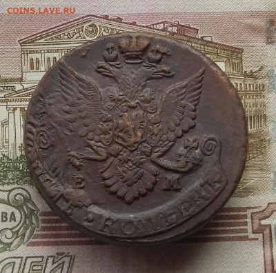 5 коп. 1785 г. ЕМ до 12.10 в 22.00. - DSCN0326.JPG