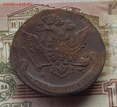 5 коп. 1770 г. ЕМ до 12.10 в 22.00. - DSCN0384.JPG