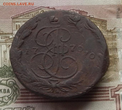 5 коп. 1770 г. ЕМ до 12.10 в 22.00. - DSCN0379.JPG