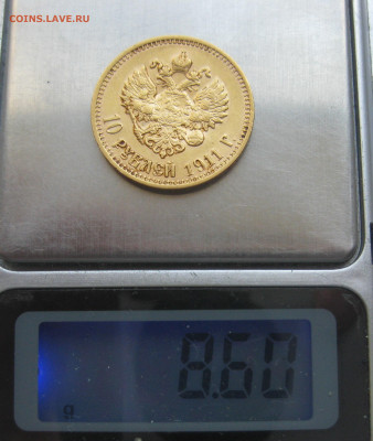 10 рублей 1911 ЭБ №2 - IMG_7432.JPG