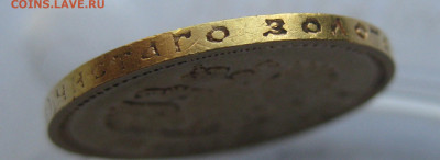 10 рублей 1911 ЭБ №2 - IMG_7421.JPG