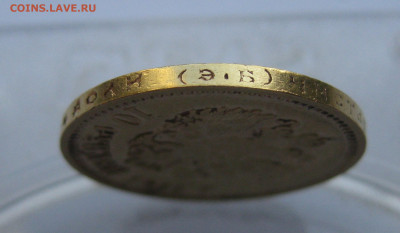 10 рублей 1911 ЭБ №2 - IMG_7417.JPG