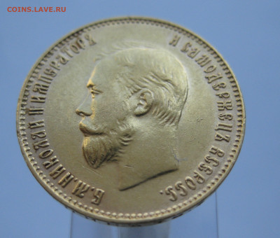 10 рублей 1911 ЭБ №2 - IMG_7412.JPG
