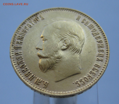 10 рублей 1911 ЭБ №2 - IMG_7410.JPG